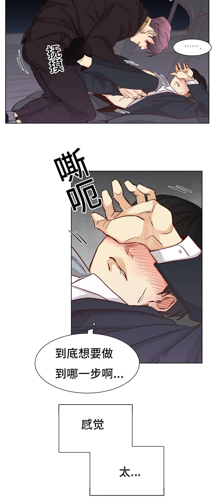 狐疑标准漫画,第18章：怀疑2图