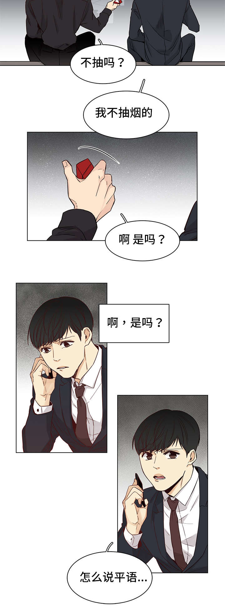 狐疑标准漫画,第6章：是他1图