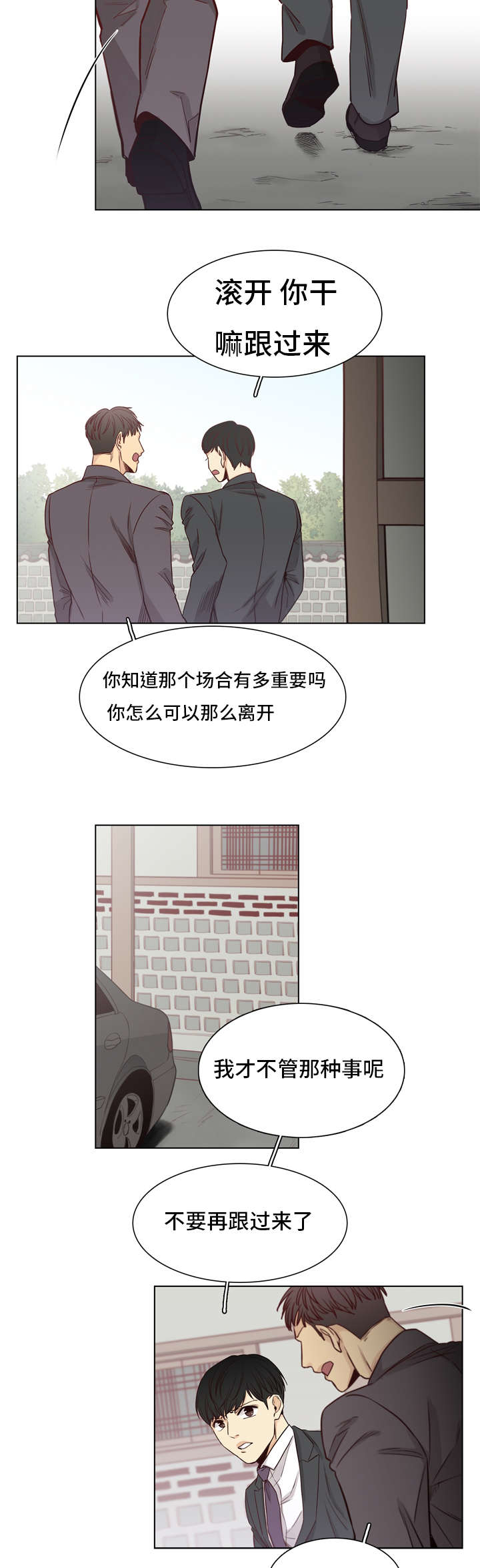 狐疑漫画,第8章：名片2图