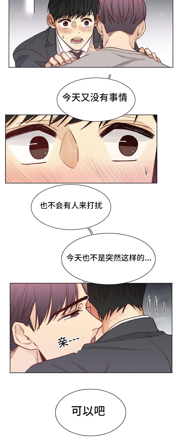 狐疑是组词吗漫画,第24章：情深1图