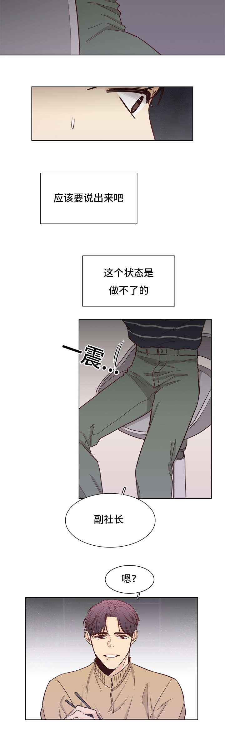 疑问漫画,第31章：做饭2图