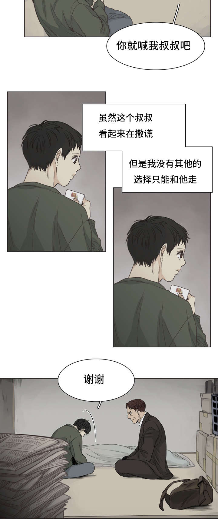 狐疑是组词吗漫画,第1章：一个人1图