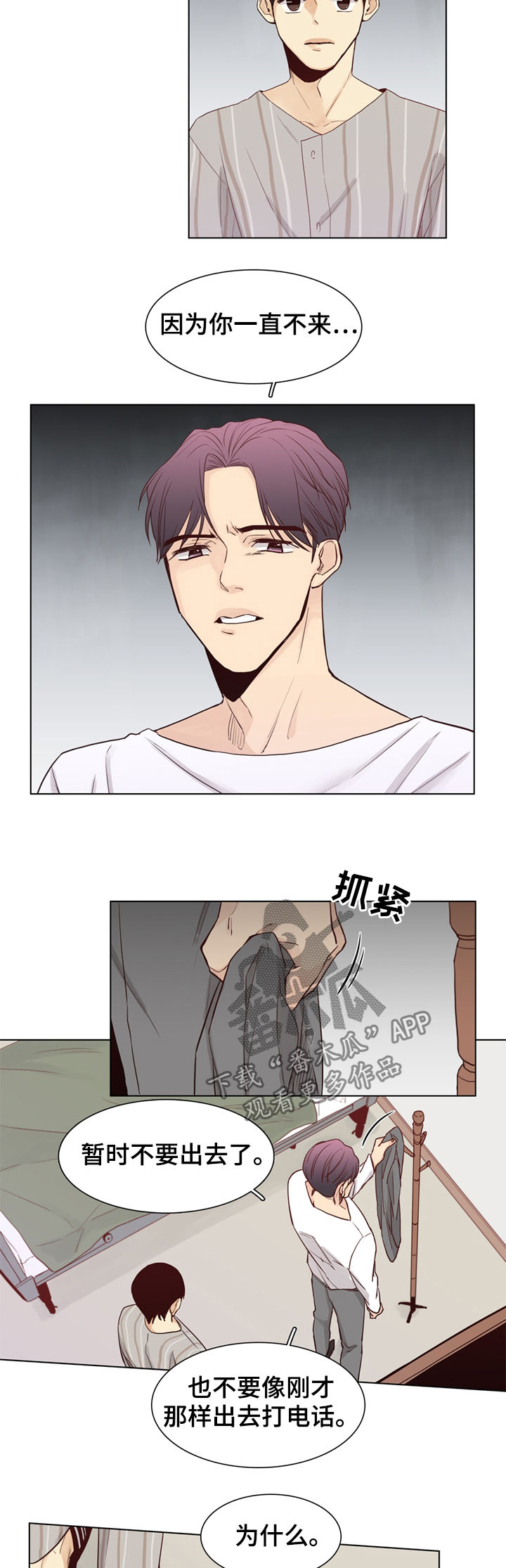 狐疑和疑惑的区别漫画,第44章：【第二季】冒充2图