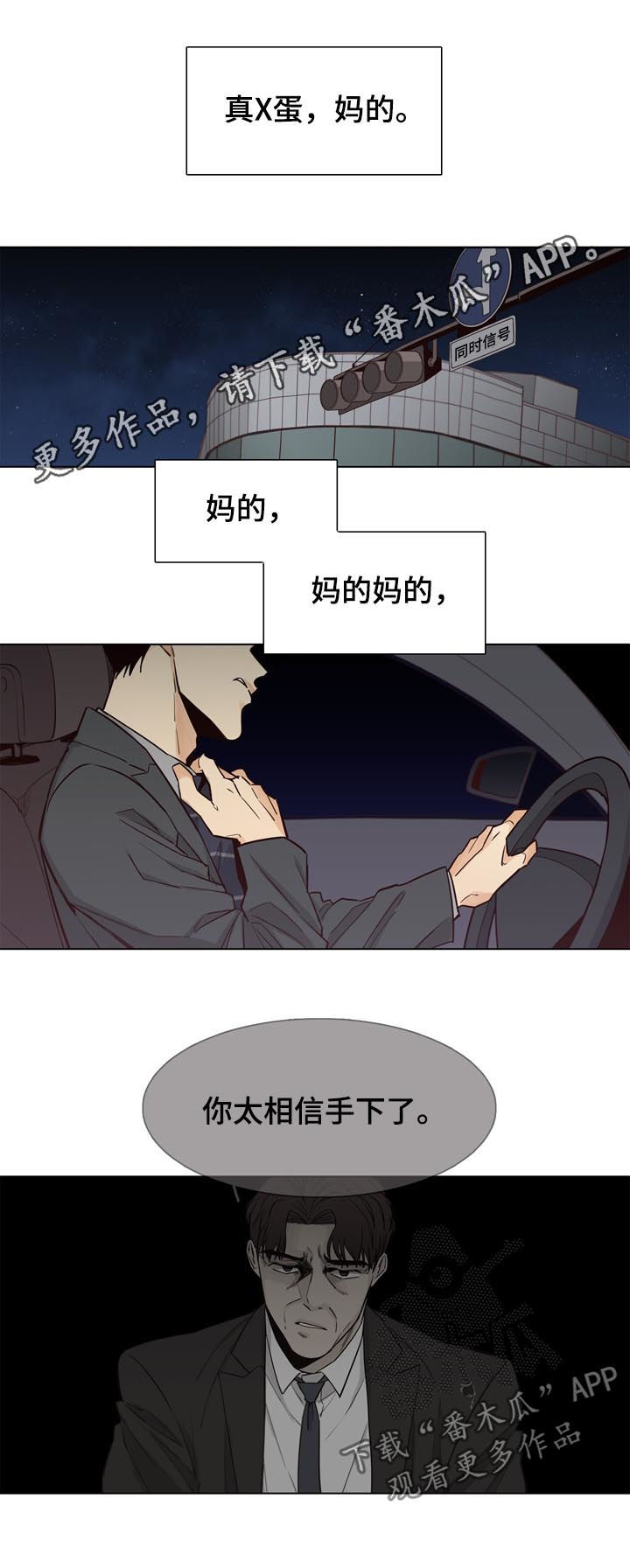 狐疑漫画,第38章：一伙的？1图