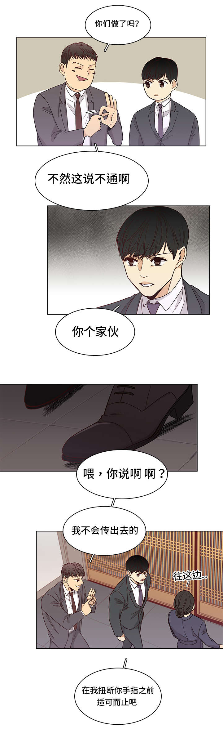 狐疑不决打一数字漫画,第6章：是他2图