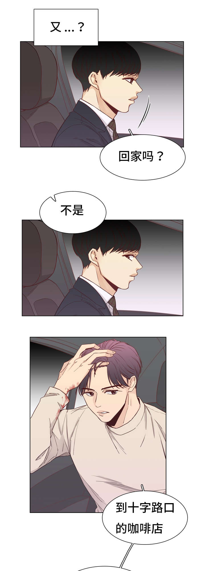 狐疑是什么意思漫画,第12章：嘲讽2图