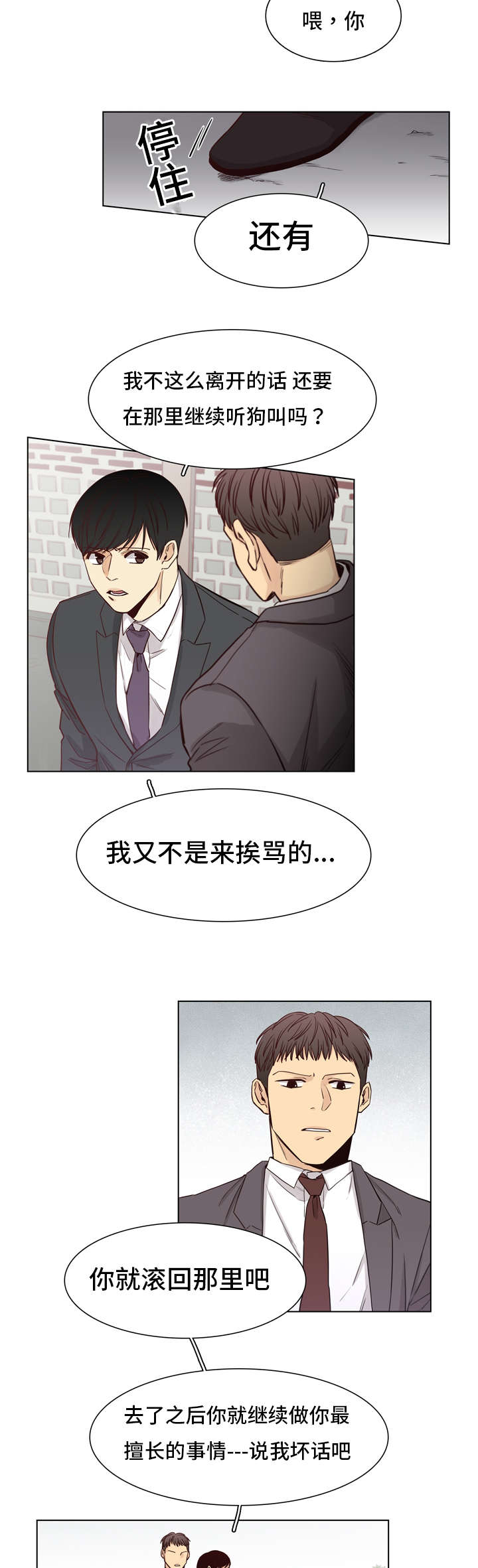 狐疑漫画,第8章：名片1图