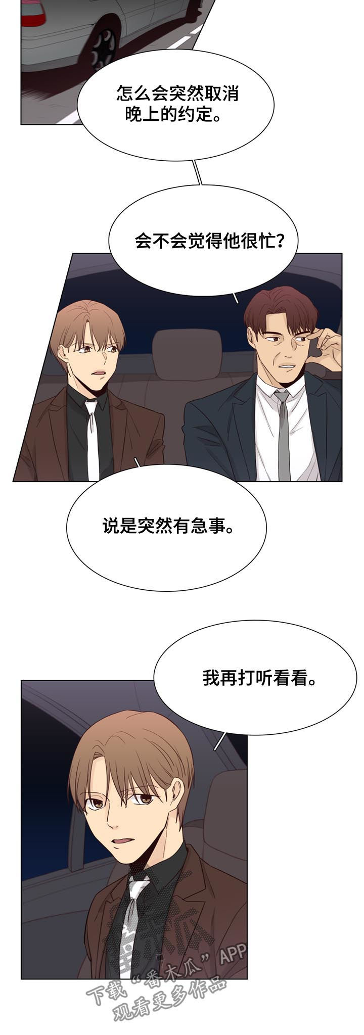 狐疑和疑惑的区别漫画,第52章：【第二季】请客1图