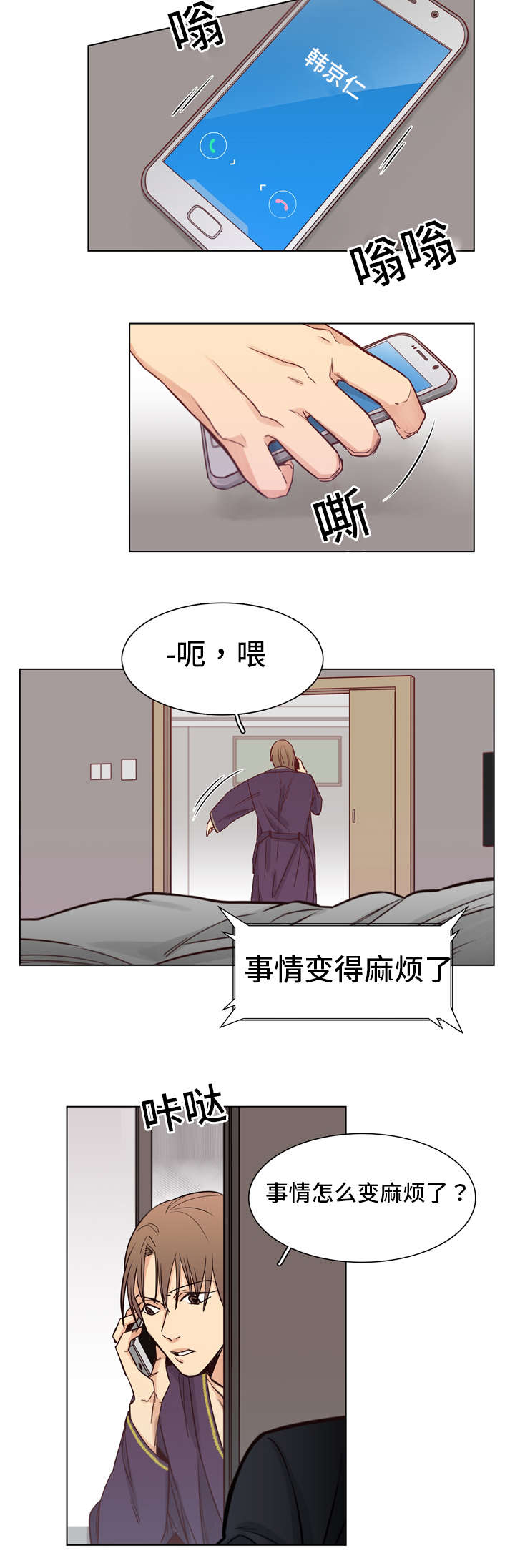 狐疑漫画,第5章：初见2图