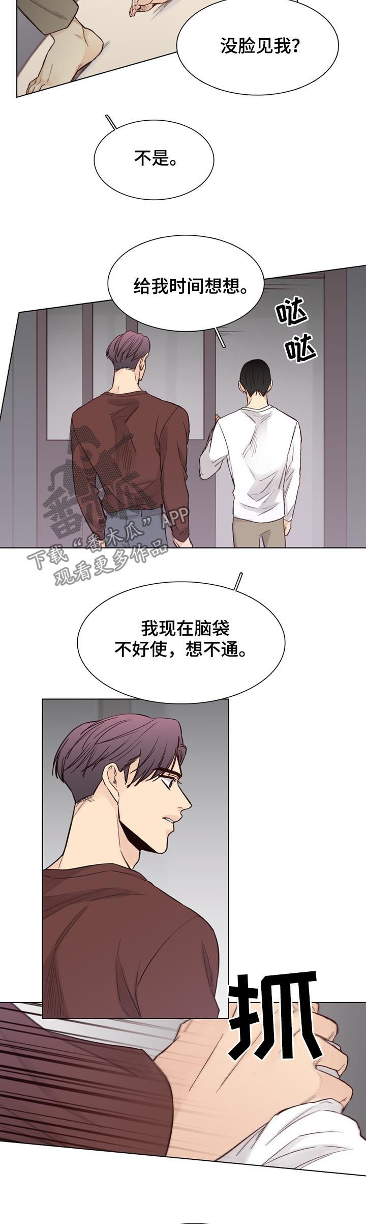 狐疑漫画,第66章：【第二季】就一次1图