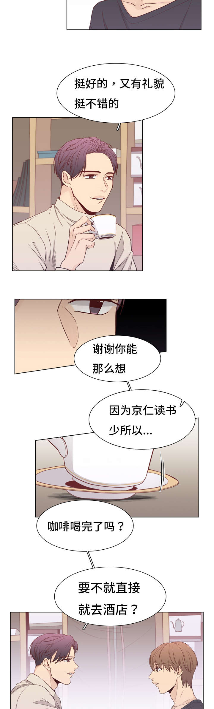 狐疑和疑惑有什么区别漫画,第13章：惊讶2图