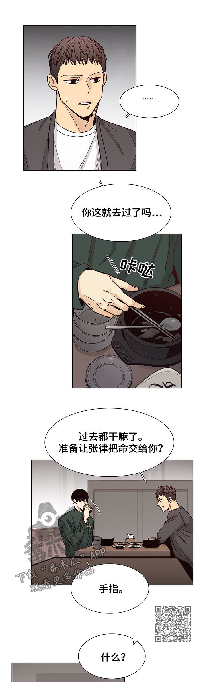 狐疑是什么漫画,第87章：【第三季】真烦人1图