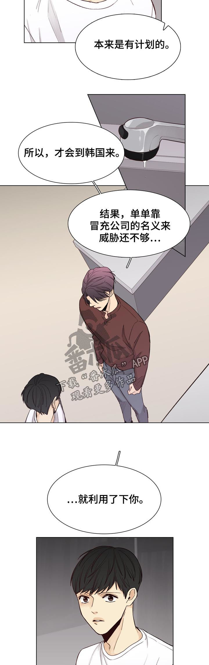 狐疑成语漫画,第65章：【第二季】机会1图