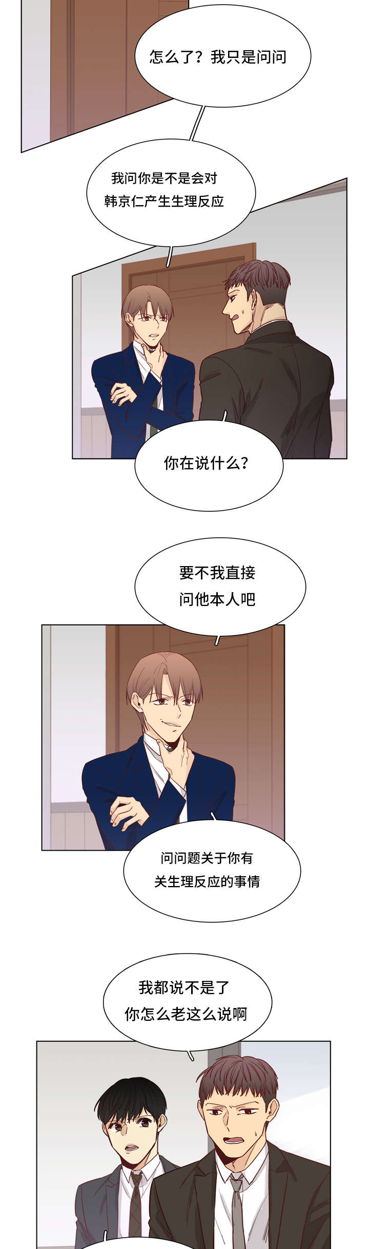 狐疑读音漫画,第29章：和你在一起2图