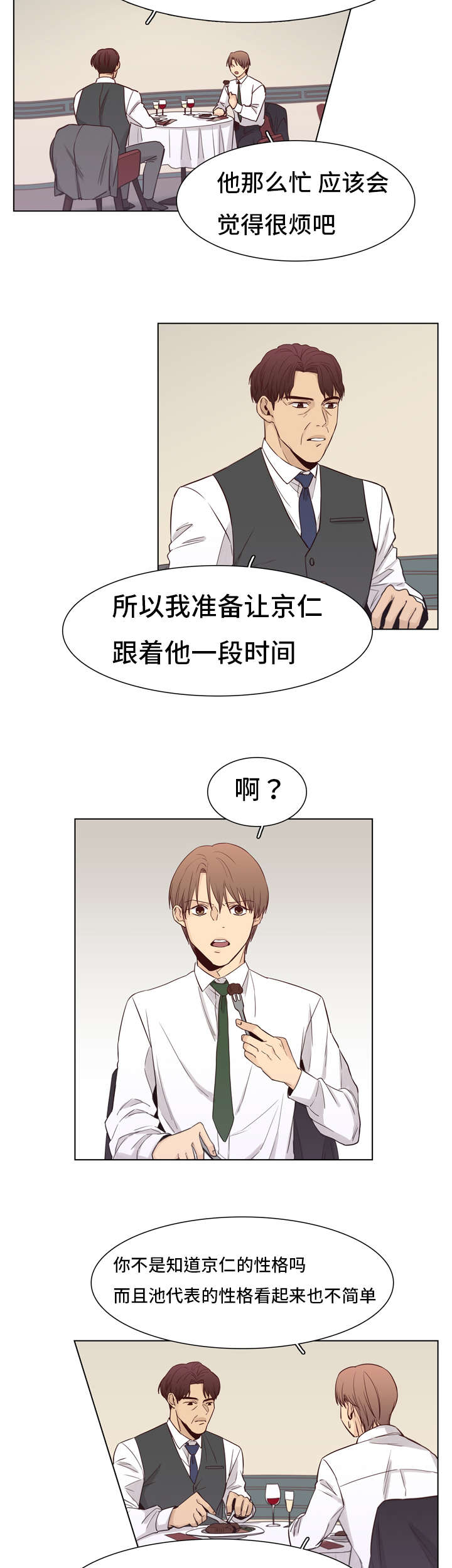 狐疑漫画,第10章：达成一致2图