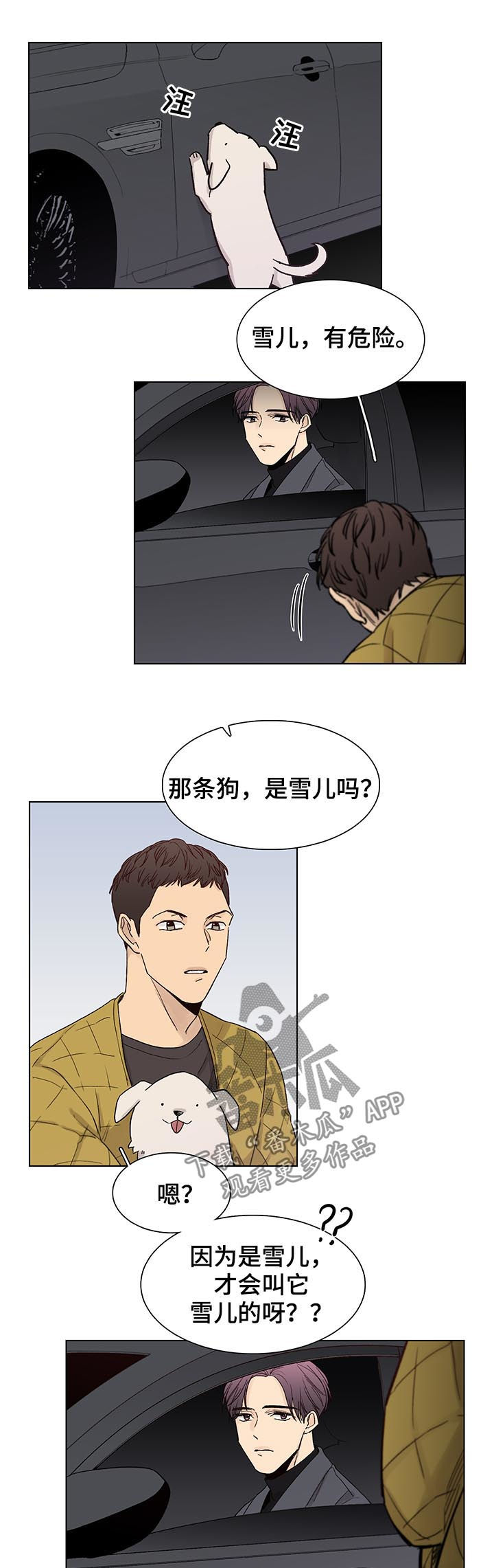 狐疑什么什么成语漫画,第77章：【第三季】雪儿2图