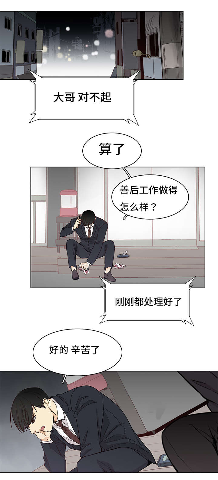 狐疑犹豫后必有害是什么意思漫画,第5章：初见1图