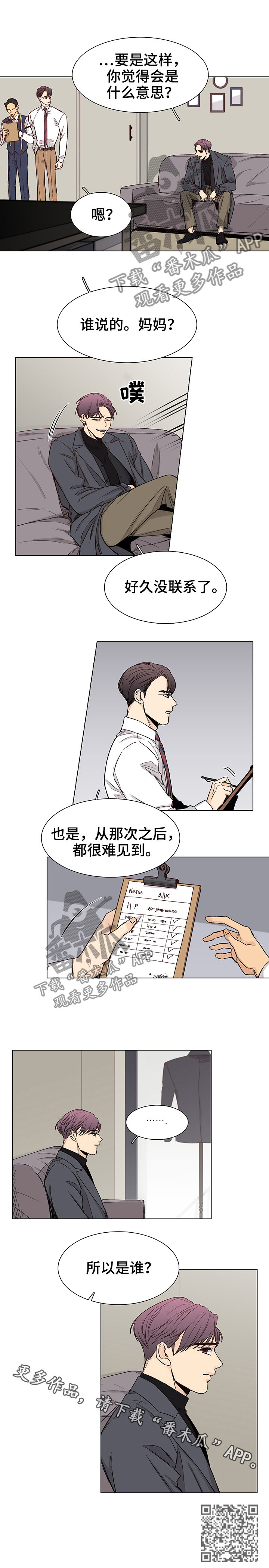 狐疑漫画,第73章：【第三季】所以是谁1图