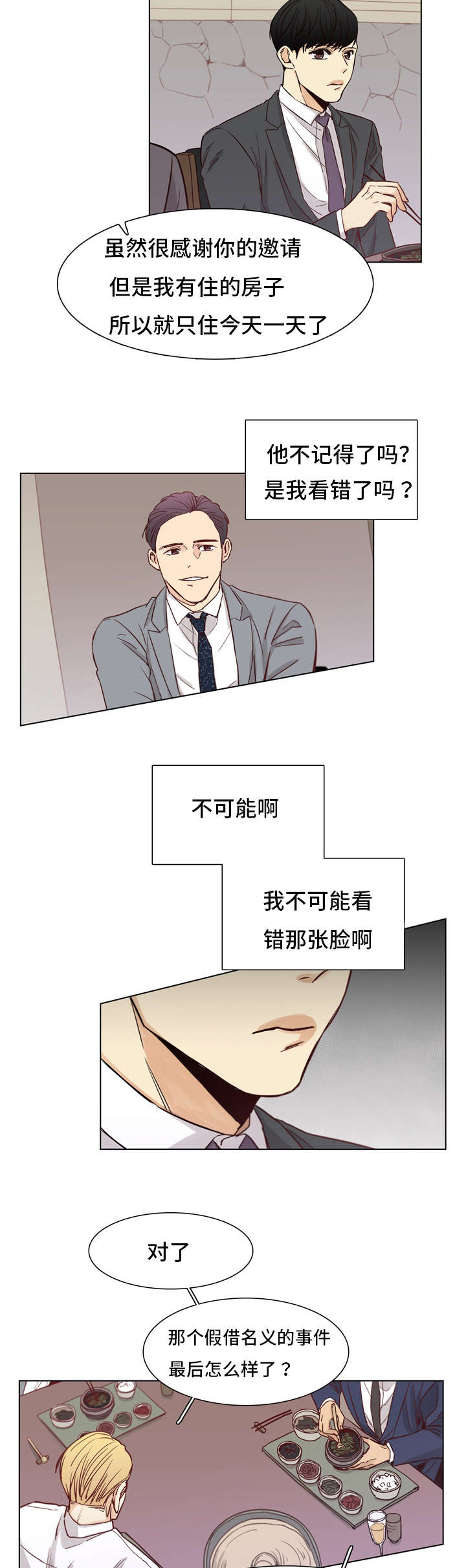 狐疑漫画,第7章：有意思2图