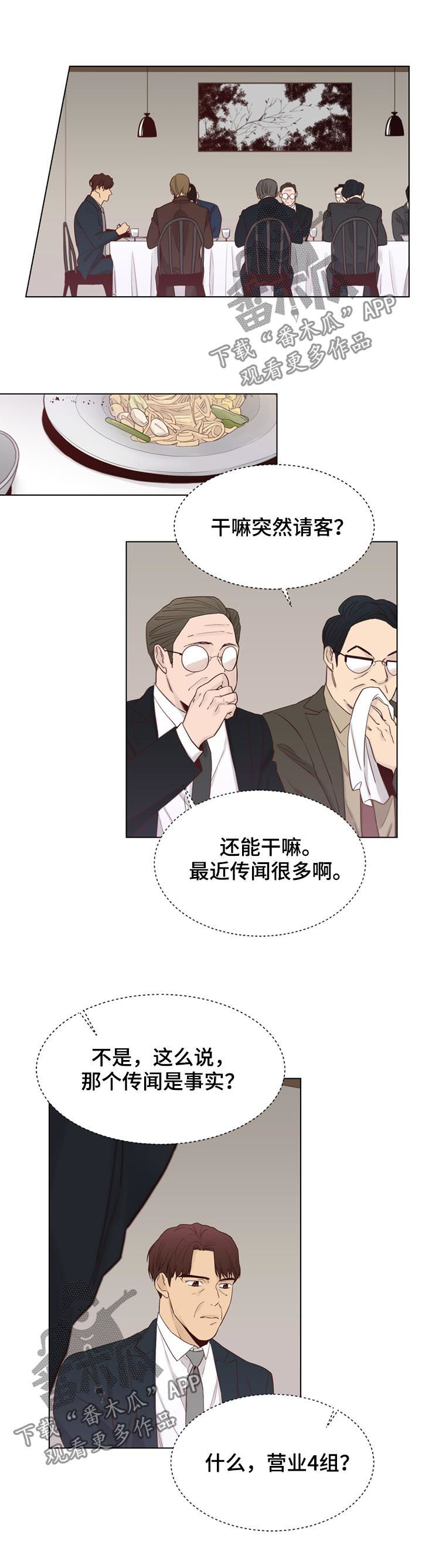 狐疑漫画,第52章：【第二季】请客1图