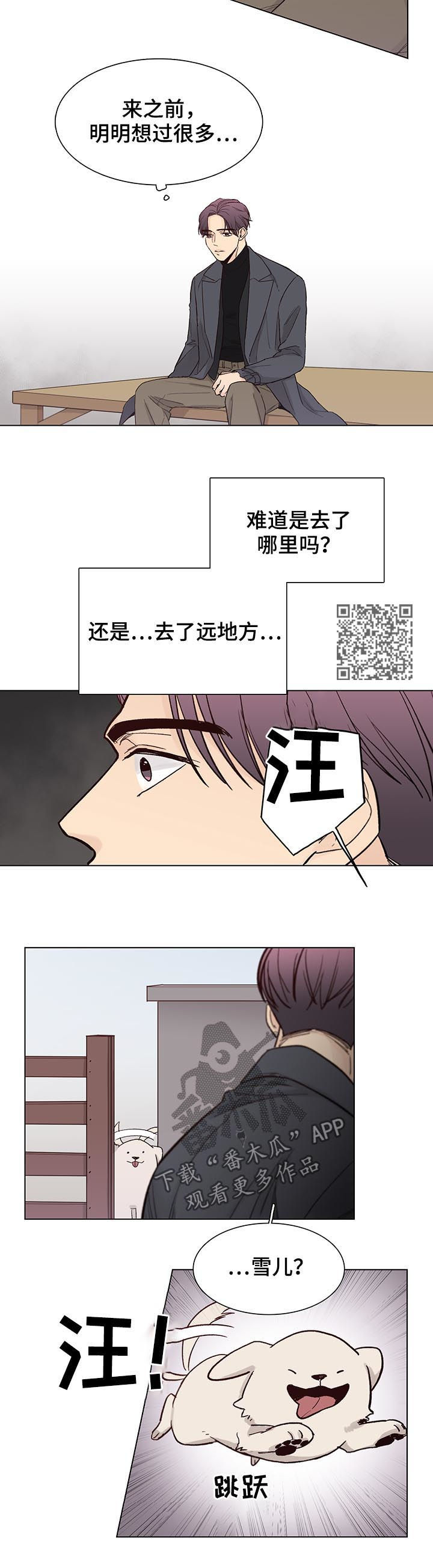 狐疑什么什么成语漫画,第77章：【第三季】雪儿1图