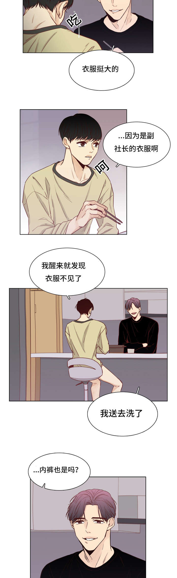 狐疑是组词吗漫画,第26章：吃饭2图