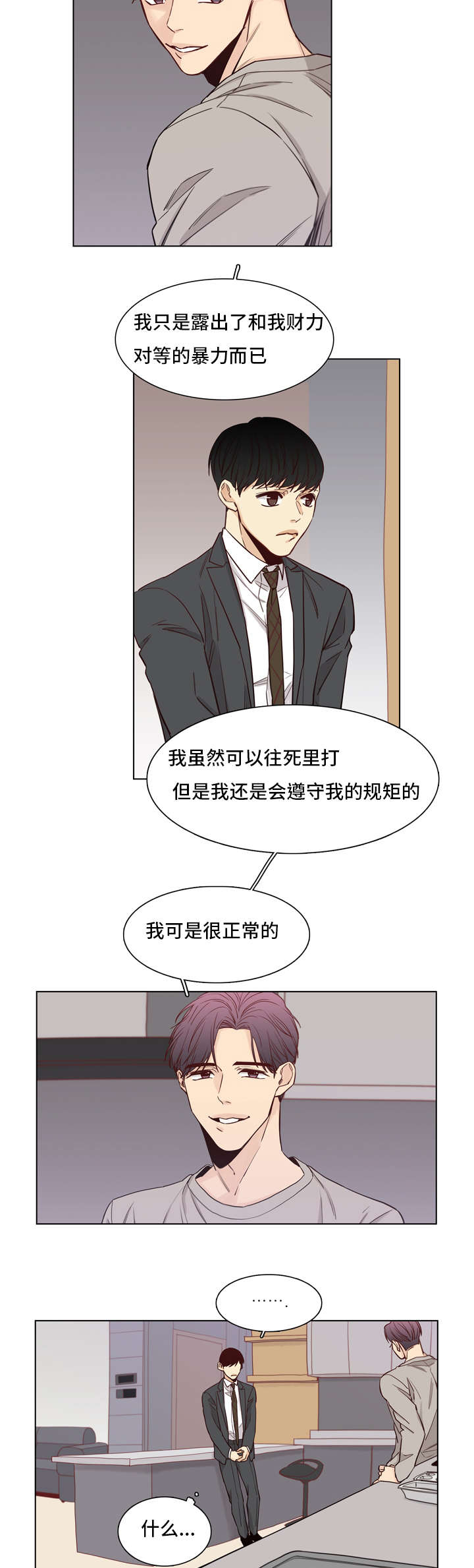 狐疑的反义词是什么漫画,第23章：规矩2图