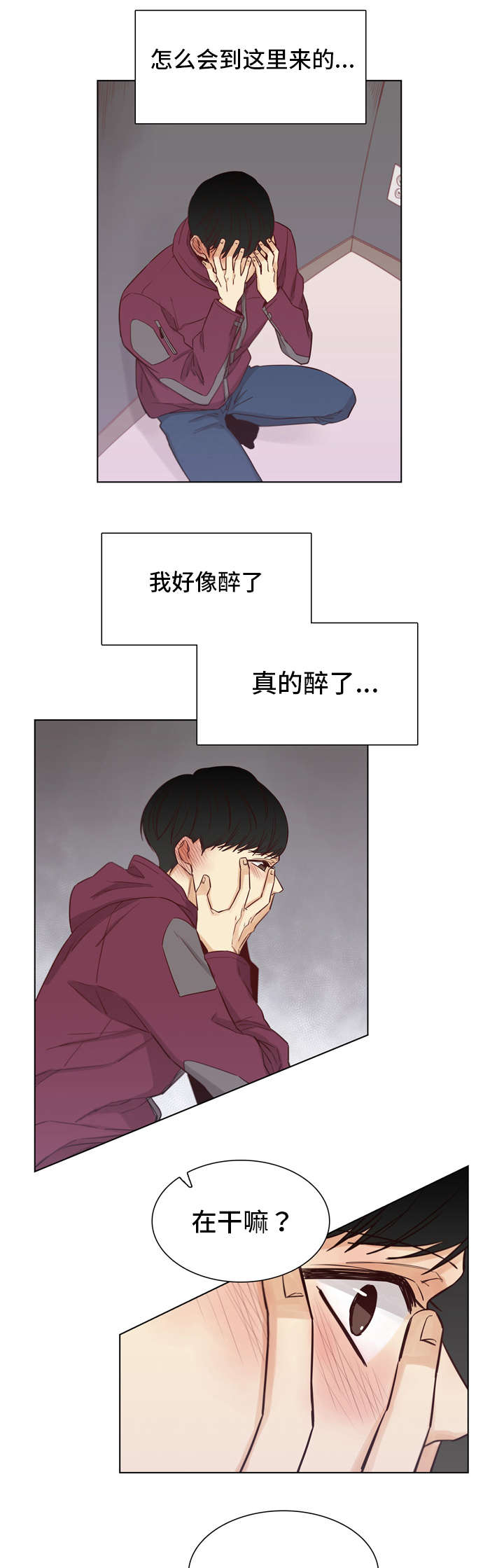 狐疑标准漫画,第14章：醉酒2图