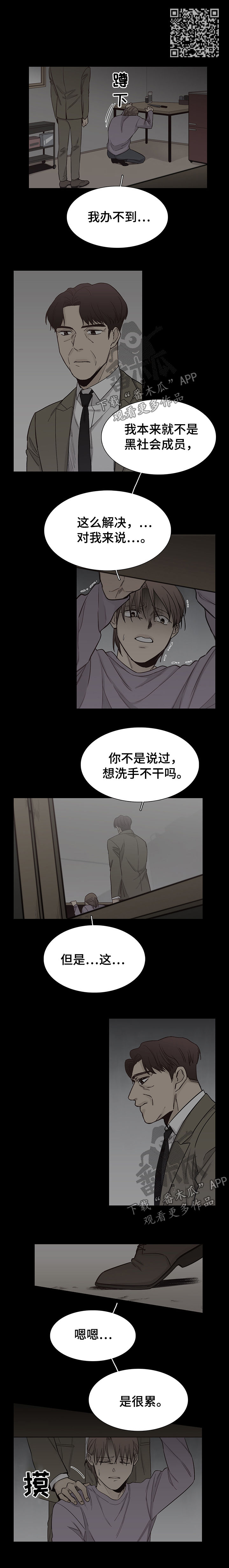 狐疑漫画,第92章：【第三季】会痛2图