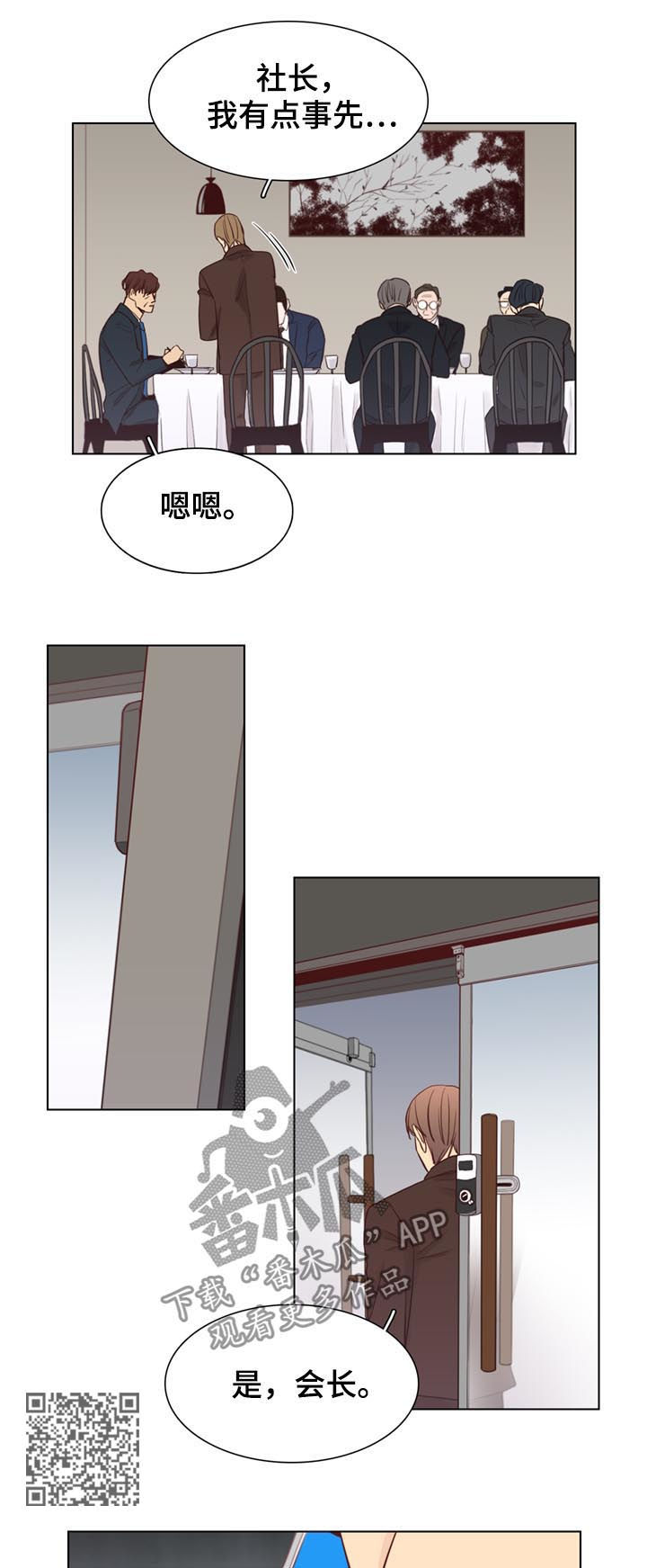 狐系妆容漫画,第52章：【第二季】请客1图