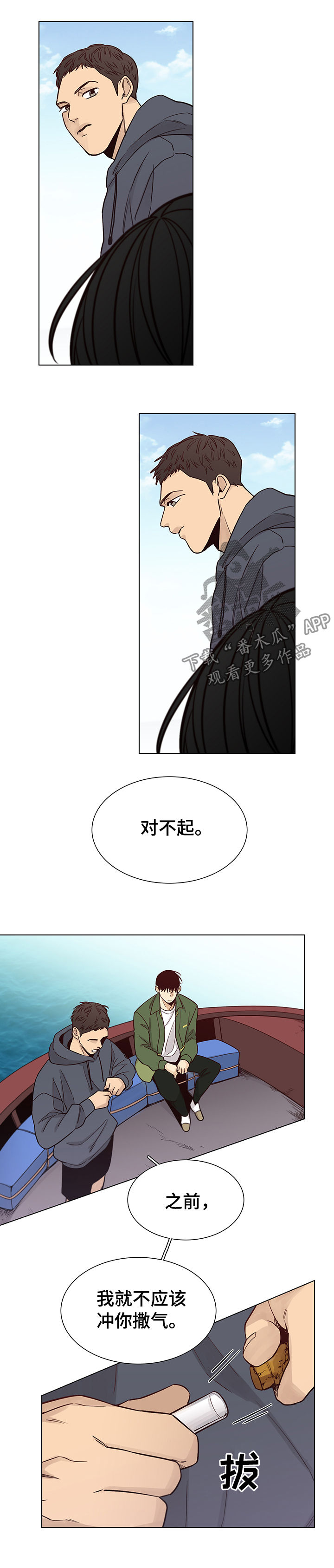 狐疑症漫画,第93章：【第三季】出海2图