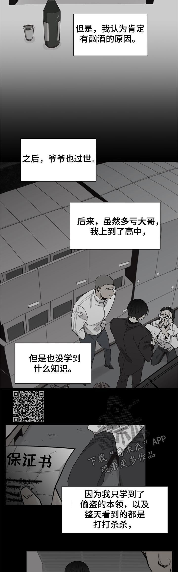 狐疑是什么漫画,第41章：【第二季】过去1图