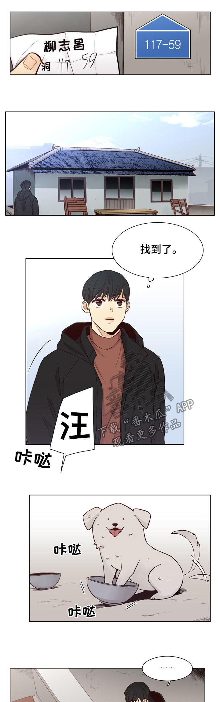 狐疑漫画,第69章：【第二季】不要推我2图