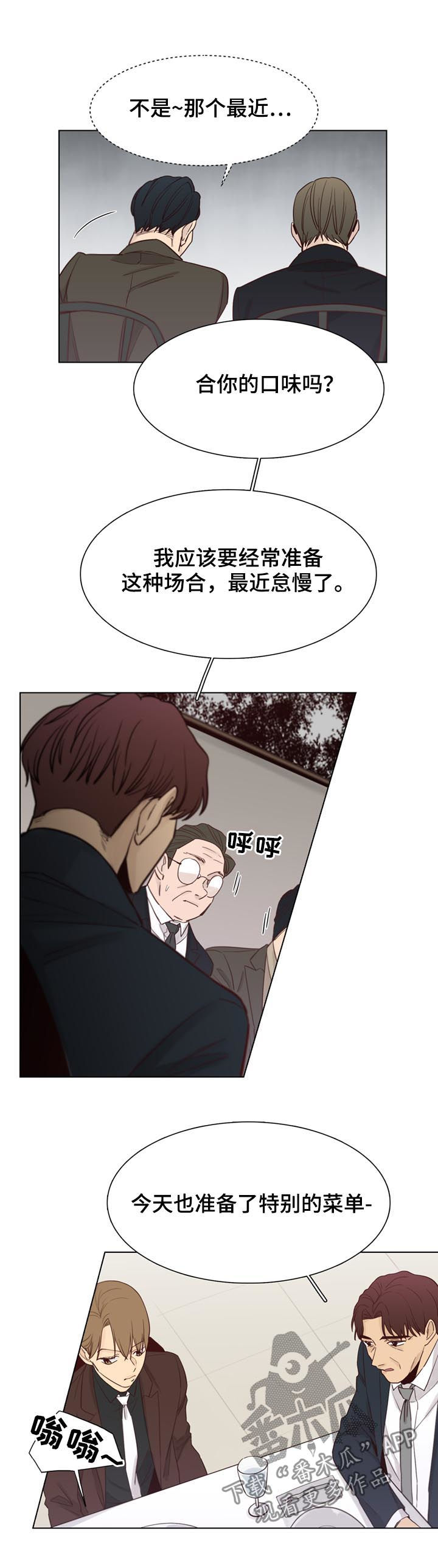 狐疑漫画,第52章：【第二季】请客2图