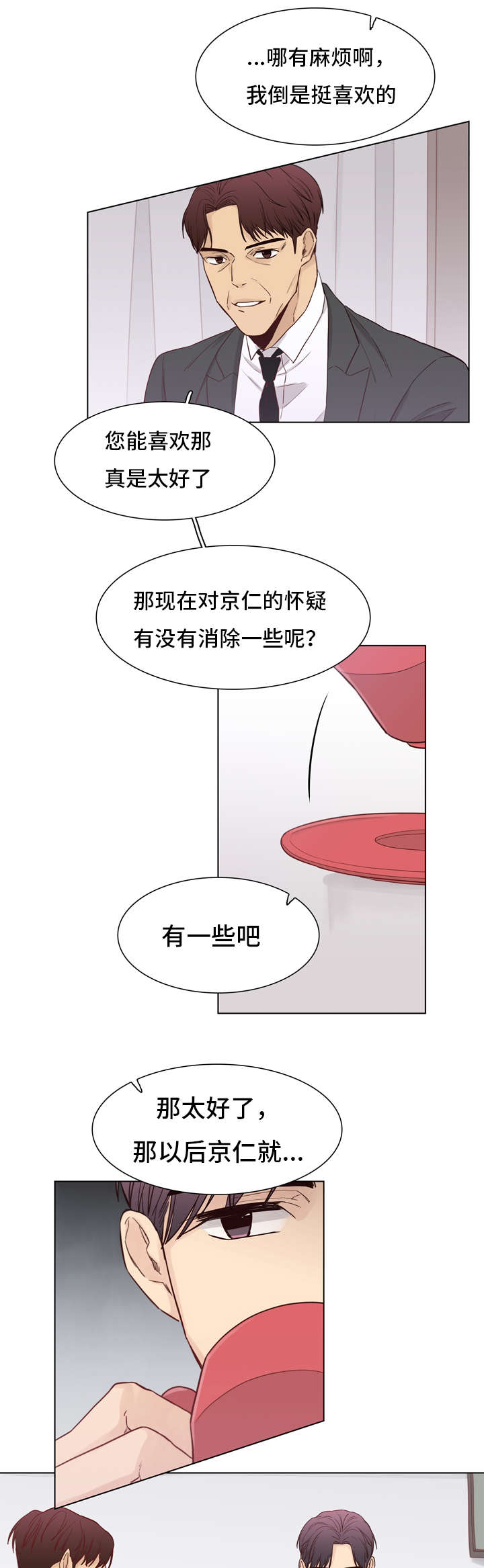 狐疑还是孤疑?漫画,第28章：喜欢1图