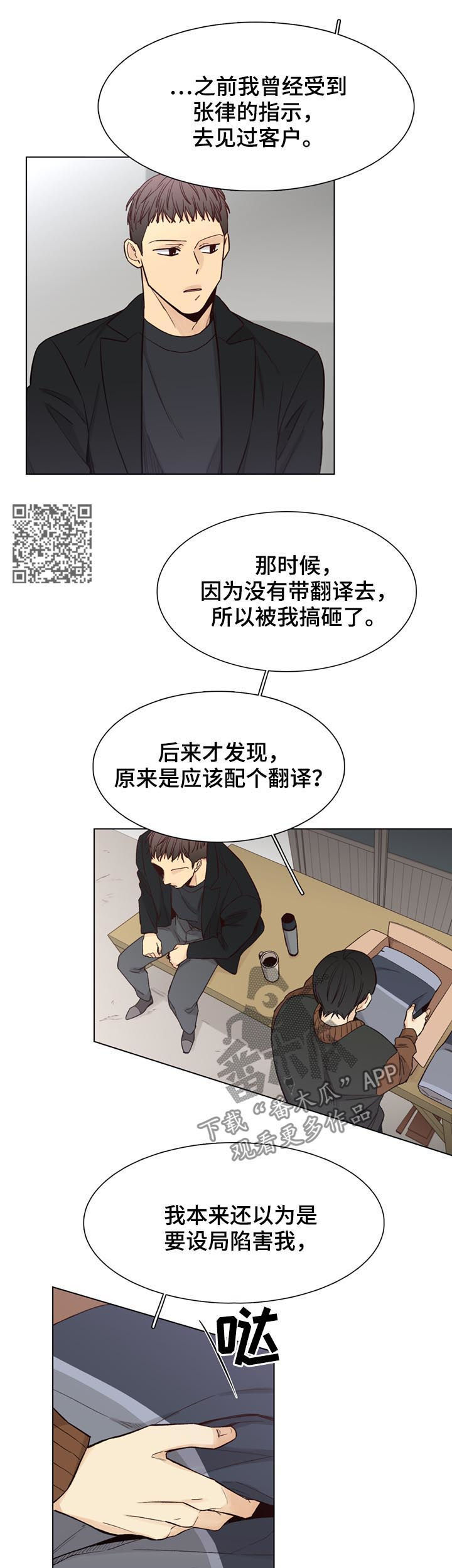 狐疑漫画,第71章：【第二季】烦人1图