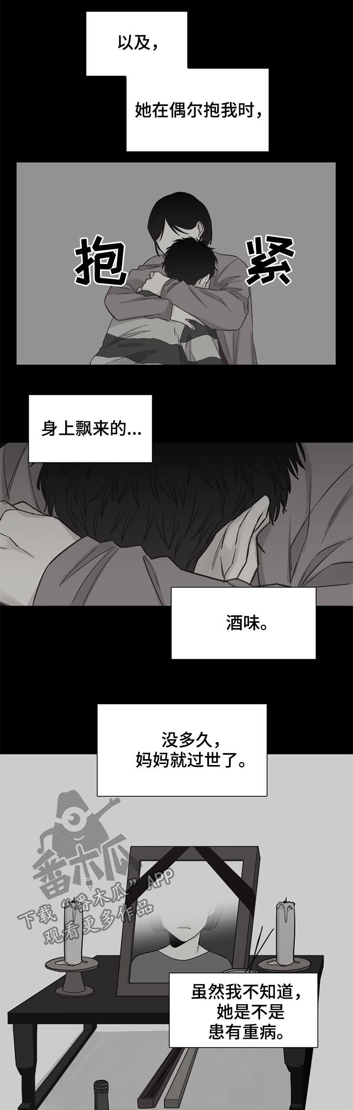 狐疑不决意思漫画,第41章：【第二季】过去2图