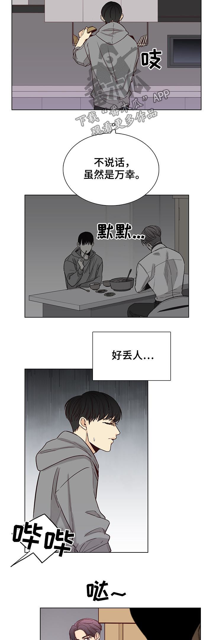 狐疑漫画,第83章：【第三季】可以亲你吗2图