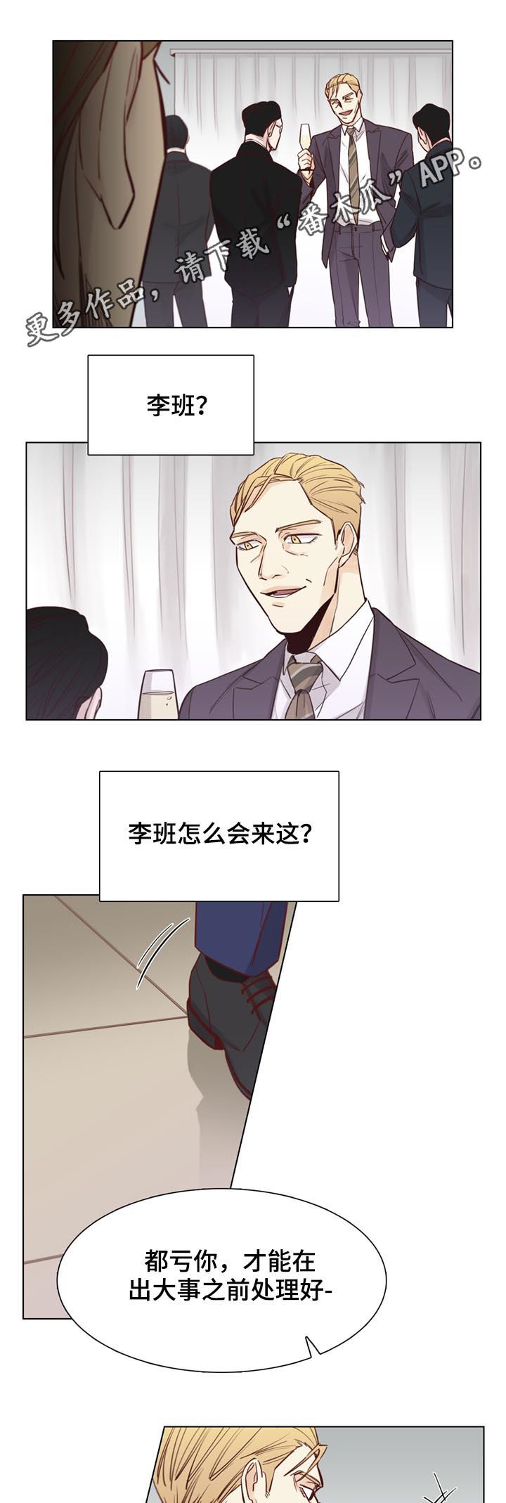 狐疑漫画,第54章：【第二季】饶命1图