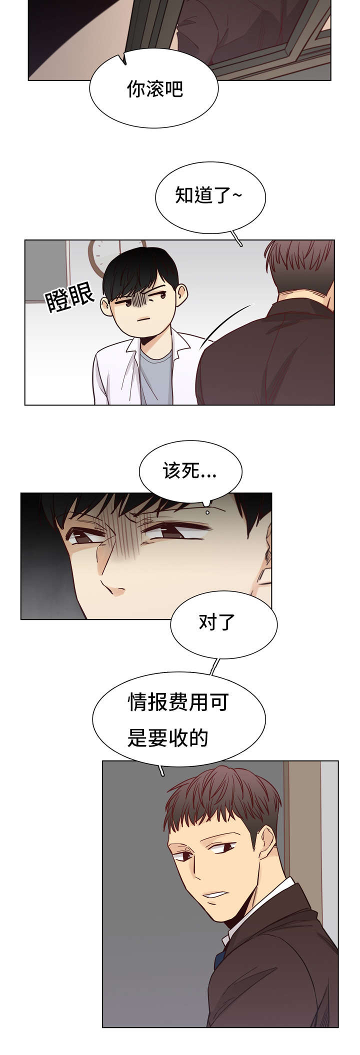 狐疑什么什么的成语漫画,第21章：情报费2图