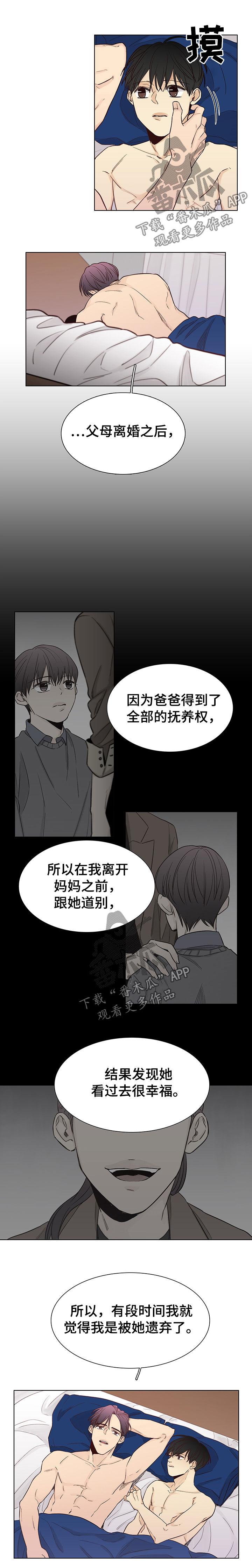 狐疑漫画,第91章：【第三季】害怕1图