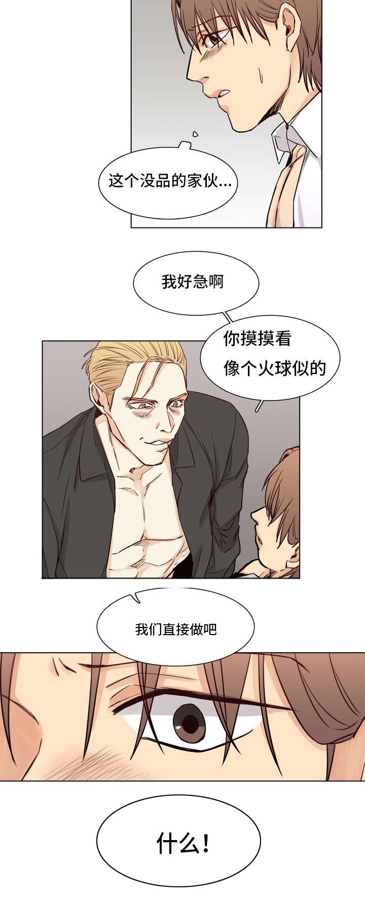 狐疑的浪漫在线看漫画,第3章：张律1图