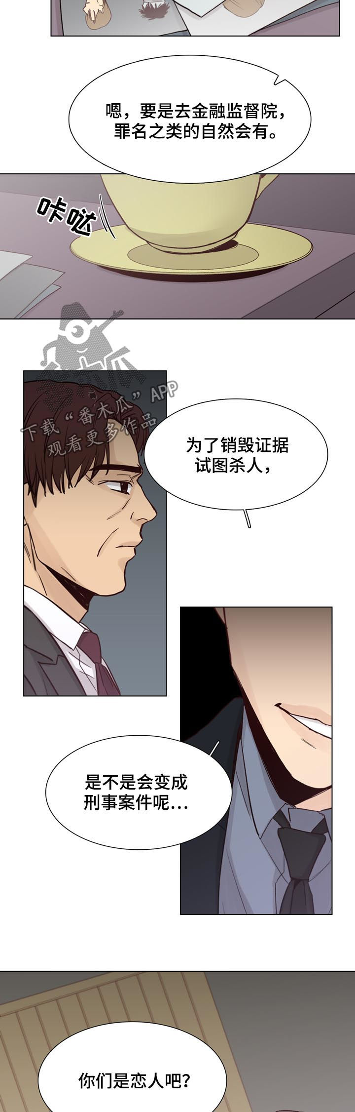 狐疑漫画,第61章：【第二季】最后的机会1图