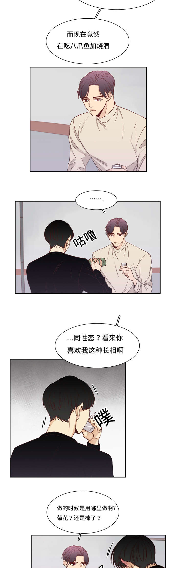 狐疑什么什么漫画,第13章：惊讶2图