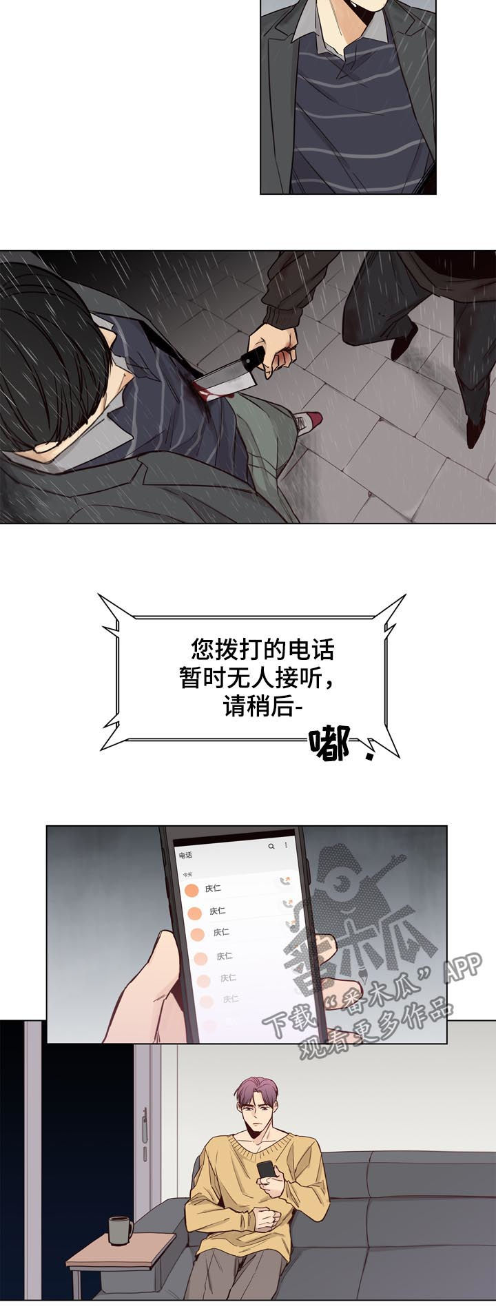 狐疑漫画,第40章：被刺（第一季完结）2图