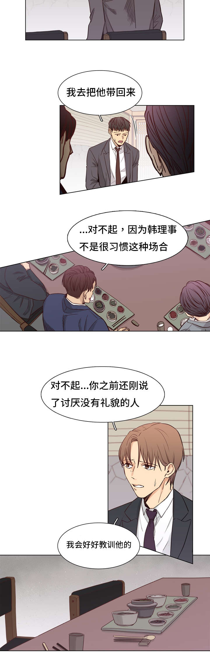 狐疑漫画,第7章：有意思1图