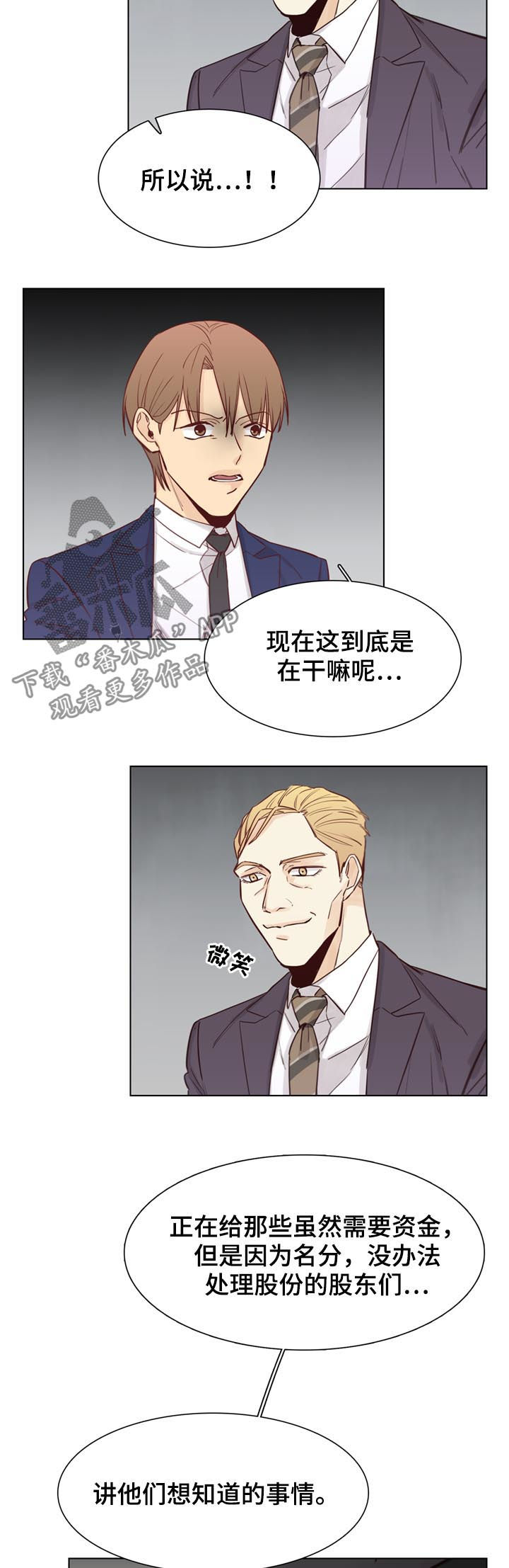 狐疑漫画,第55章：【第二季】视频2图