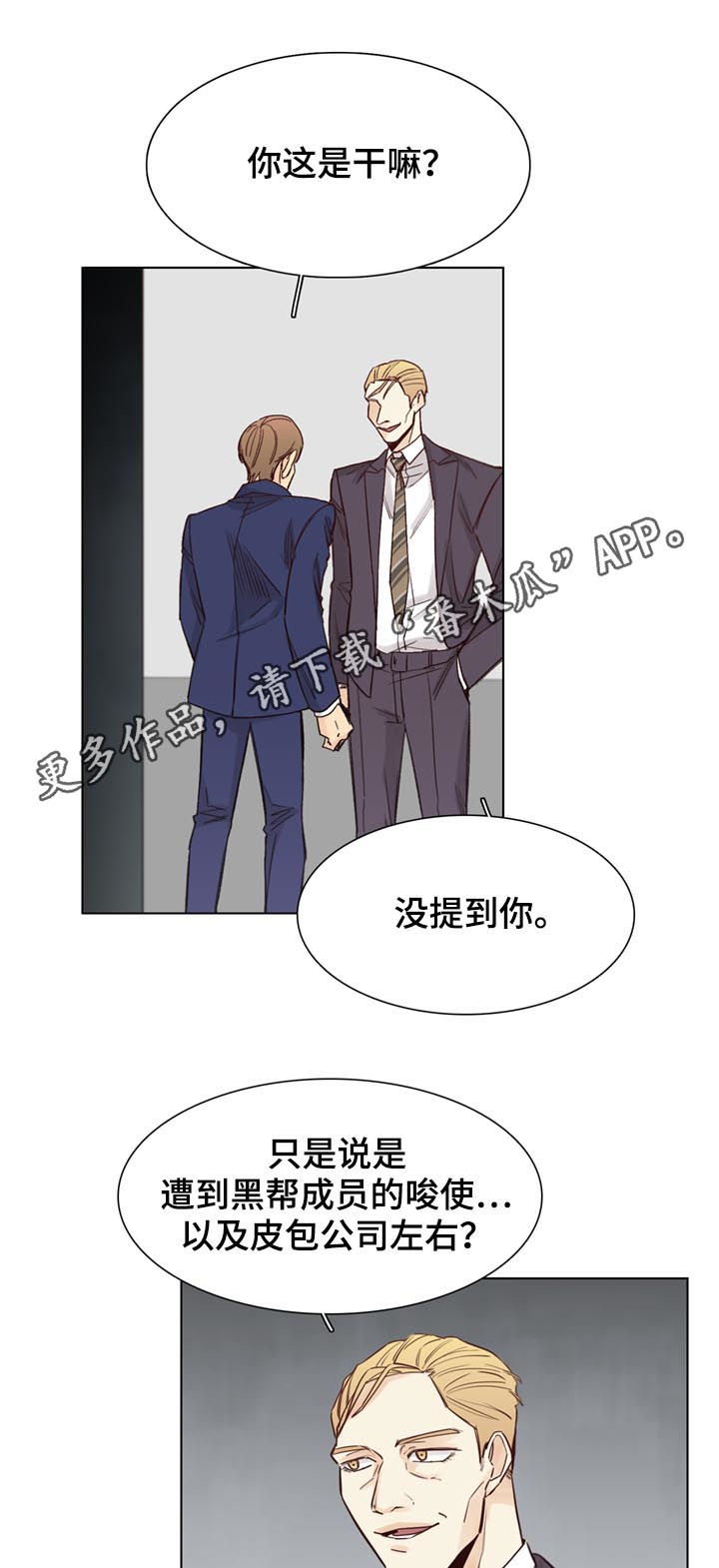 狐疑漫画,第55章：【第二季】视频1图