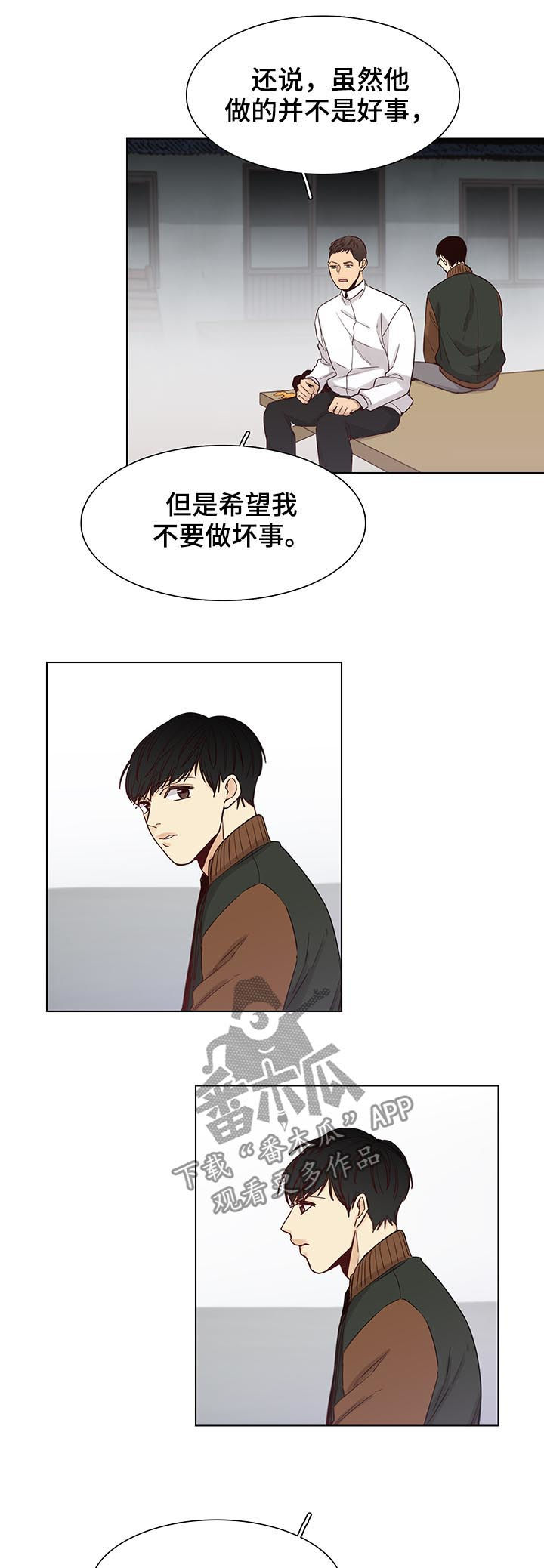 狐疑什么什么的成语漫画,第75章：【第三季】守护他1图