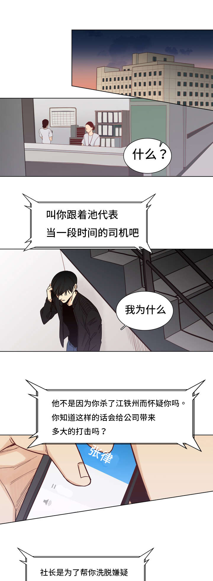 狐疑漫画,第11章：紧张1图